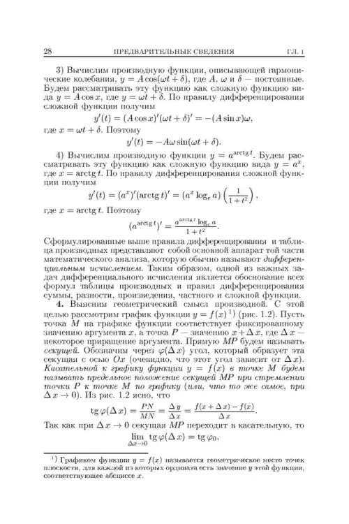 Дополнительное изображение книги «Основы математического анализа. Учебник. В 2-х частях. Часть 1»
