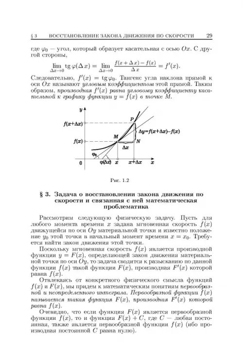 Дополнительное изображение книги «Основы математического анализа. Учебник. В 2-х частях. Часть 1»