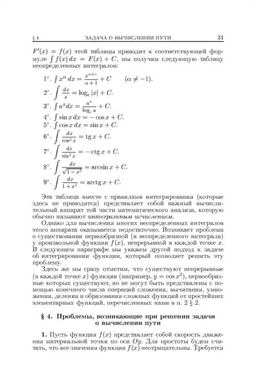 Дополнительное изображение книги «Основы математического анализа. Учебник. В 2-х частях. Часть 1»