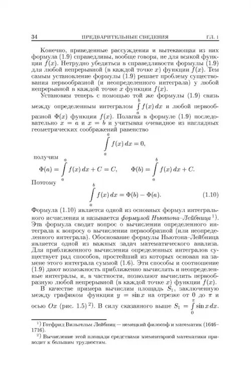 Дополнительное изображение книги «Основы математического анализа. Учебник. В 2-х частях. Часть 1»
