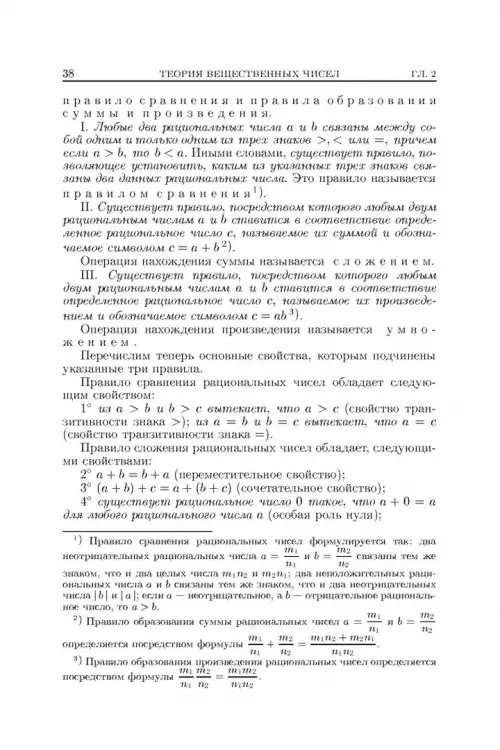 Дополнительное изображение книги «Основы математического анализа. Учебник. В 2-х частях. Часть 1»