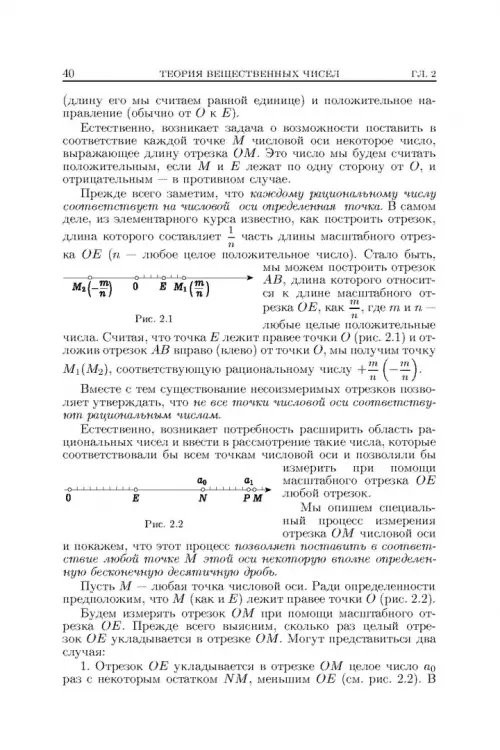 Дополнительное изображение книги «Основы математического анализа. Учебник. В 2-х частях. Часть 1»
