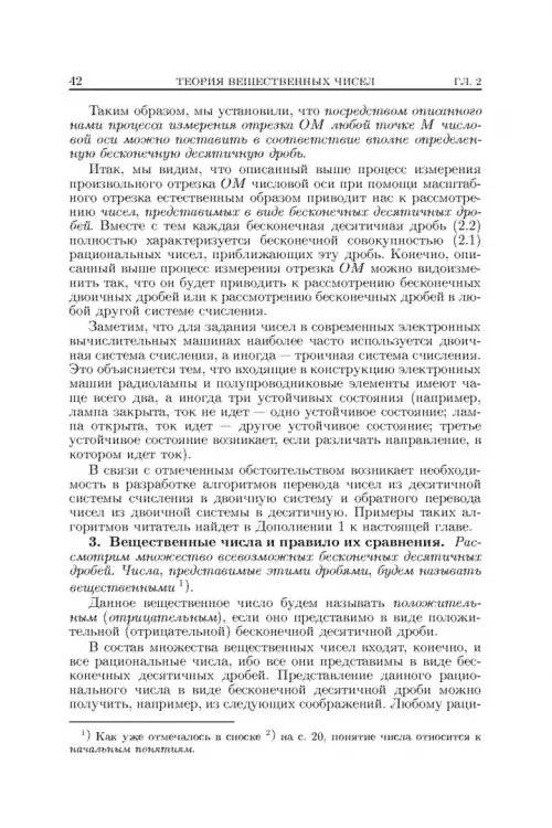 Дополнительное изображение книги «Основы математического анализа. Учебник. В 2-х частях. Часть 1»