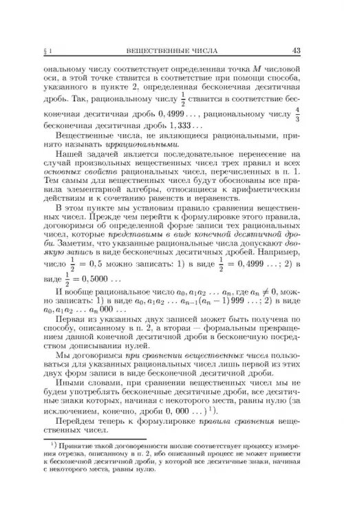 Дополнительное изображение книги «Основы математического анализа. Учебник. В 2-х частях. Часть 1»
