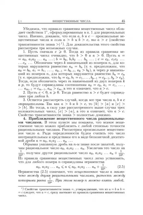 Дополнительное изображение книги «Основы математического анализа. Учебник. В 2-х частях. Часть 1»