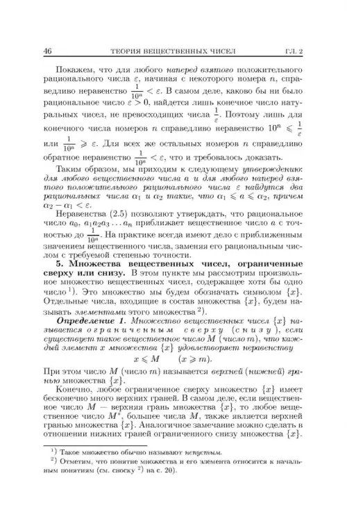 Дополнительное изображение книги «Основы математического анализа. Учебник. В 2-х частях. Часть 1»
