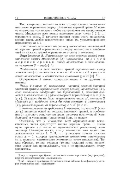 Дополнительное изображение книги «Основы математического анализа. Учебник. В 2-х частях. Часть 1»