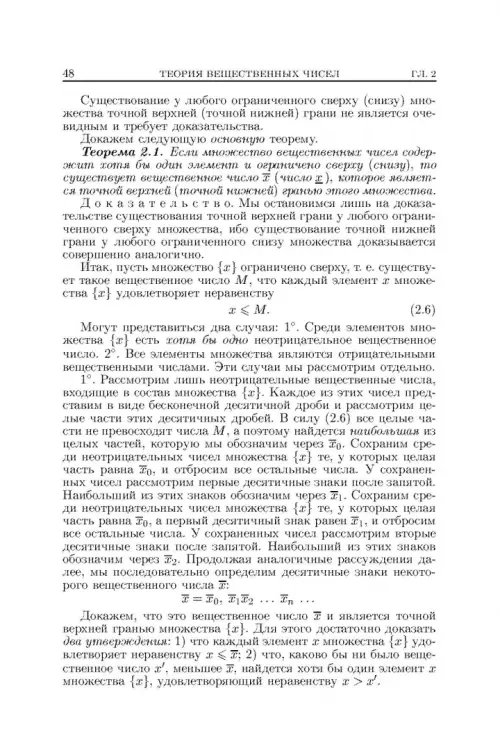 Дополнительное изображение книги «Основы математического анализа. Учебник. В 2-х частях. Часть 1»