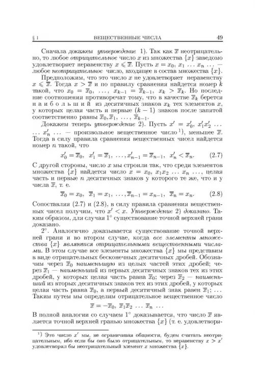 Дополнительное изображение книги «Основы математического анализа. Учебник. В 2-х частях. Часть 1»