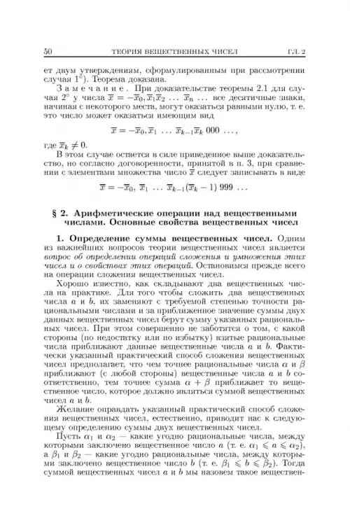 Дополнительное изображение книги «Основы математического анализа. Учебник. В 2-х частях. Часть 1»