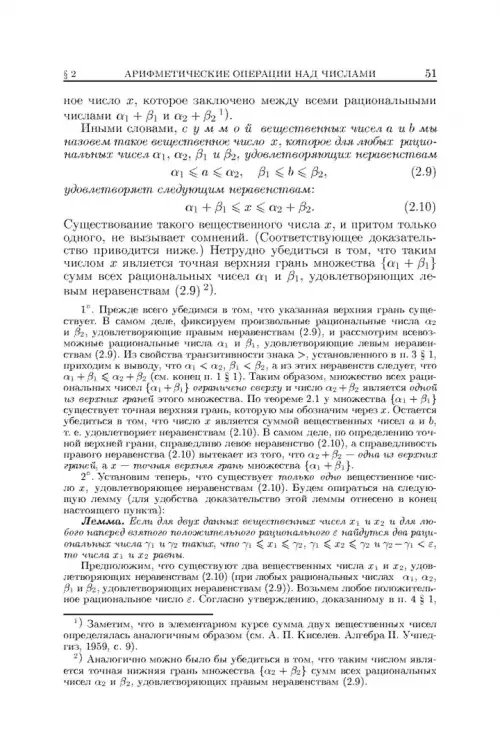 Дополнительное изображение книги «Основы математического анализа. Учебник. В 2-х частях. Часть 1»