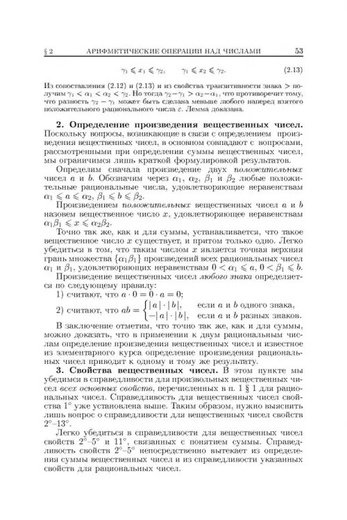 Дополнительное изображение книги «Основы математического анализа. Учебник. В 2-х частях. Часть 1»