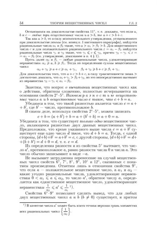 Дополнительное изображение книги «Основы математического анализа. Учебник. В 2-х частях. Часть 1»