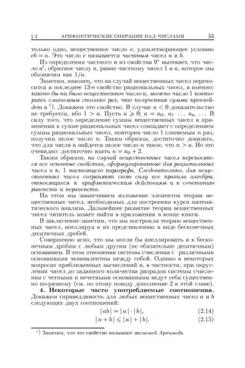 Дополнительное изображение книги «Основы математического анализа. Учебник. В 2-х частях. Часть 1»