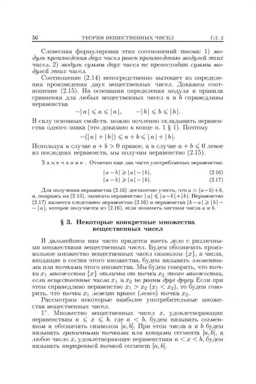 Дополнительное изображение книги «Основы математического анализа. Учебник. В 2-х частях. Часть 1»