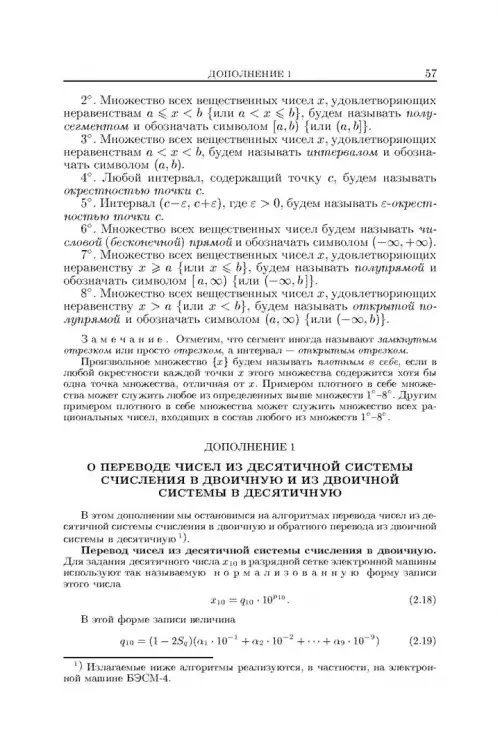 Дополнительное изображение книги «Основы математического анализа. Учебник. В 2-х частях. Часть 1»