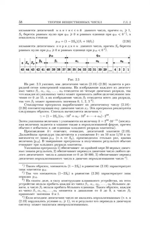 Дополнительное изображение книги «Основы математического анализа. Учебник. В 2-х частях. Часть 1»