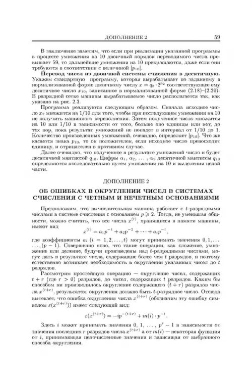 Дополнительное изображение книги «Основы математического анализа. Учебник. В 2-х частях. Часть 1»