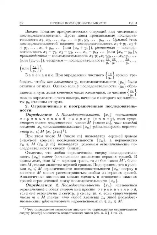Дополнительное изображение книги «Основы математического анализа. Учебник. В 2-х частях. Часть 1»