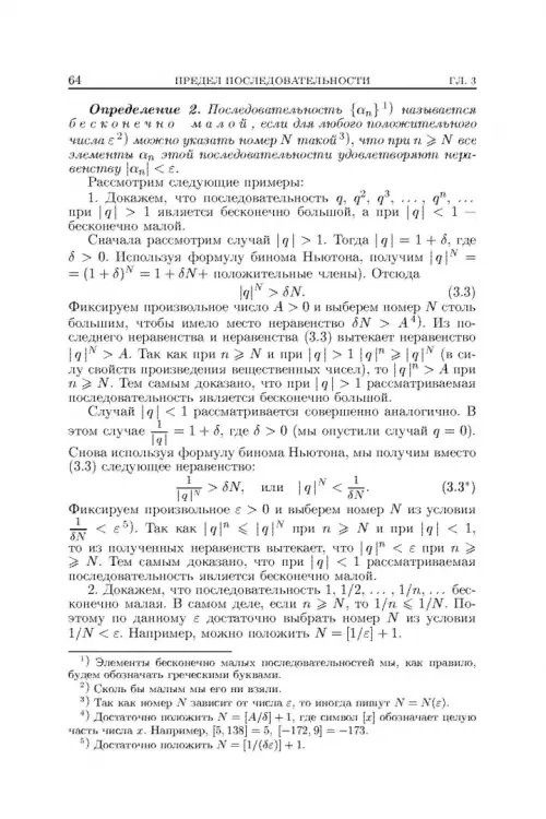 Дополнительное изображение книги «Основы математического анализа. Учебник. В 2-х частях. Часть 1»