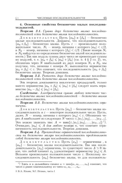 Дополнительное изображение книги «Основы математического анализа. Учебник. В 2-х частях. Часть 1»