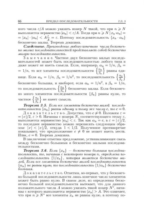 Дополнительное изображение книги «Основы математического анализа. Учебник. В 2-х частях. Часть 1»