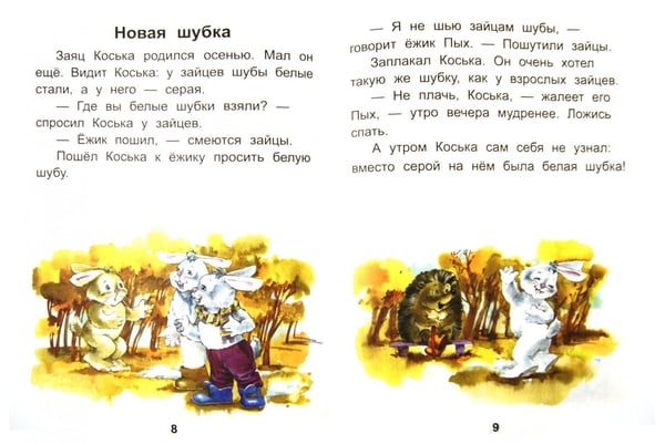 Дополнительное изображение книги «Читаем после букваря. Про ребят и про зверят. Шаг 3»