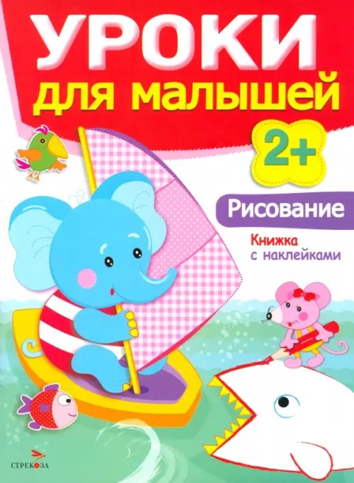Обложка книги «Рисование» — Маврина Лариса Викторовна, Семина Ирина, ISBN 9785995120384