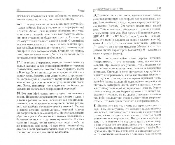 Дополнительное изображение книги «Садхана. Внутренний путь»