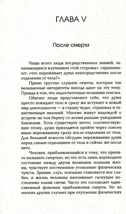 Дополнительное изображение книги «Жизнь души. Астральные переживания»