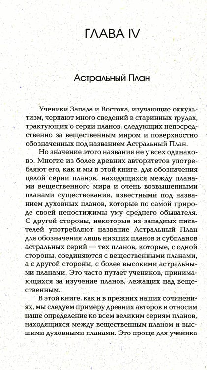 Дополнительное изображение книги «Жизнь души. Астральные переживания»