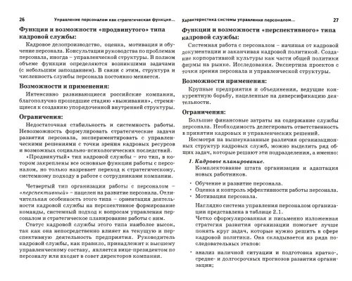Дополнительное изображение книги «Психология персонала. Потребности, мотивация и ценности»