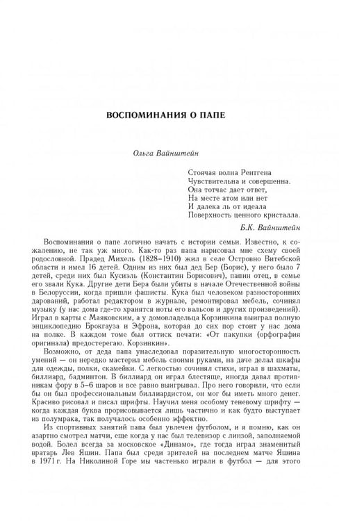 Дополнительное изображение книги «Борис Константинович Вайнштейн. Кристаллография и жизнь»