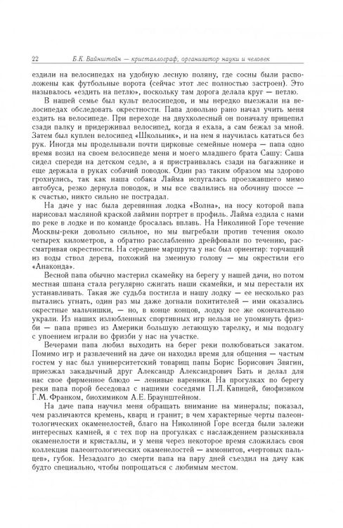 Дополнительное изображение книги «Борис Константинович Вайнштейн. Кристаллография и жизнь»