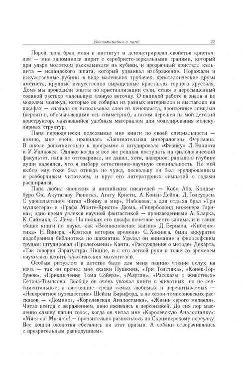 Дополнительное изображение книги «Борис Константинович Вайнштейн. Кристаллография и жизнь»