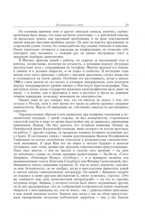 Дополнительное изображение книги «Борис Константинович Вайнштейн. Кристаллография и жизнь»