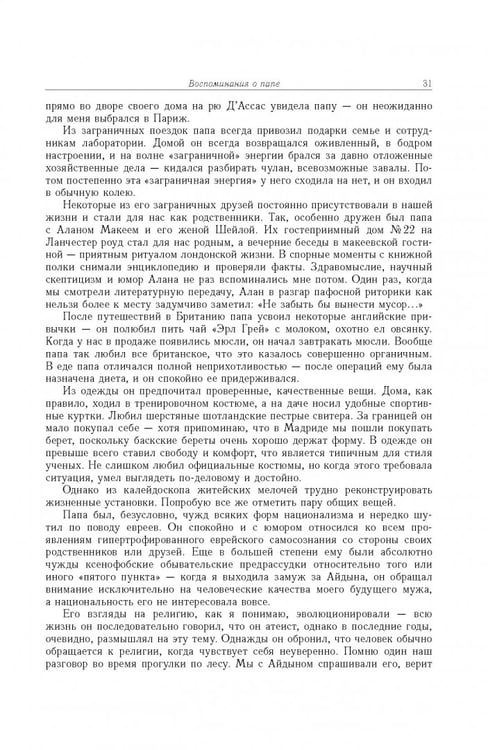Дополнительное изображение книги «Борис Константинович Вайнштейн. Кристаллография и жизнь»