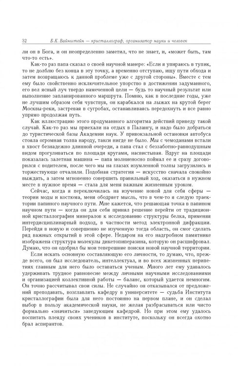 Дополнительное изображение книги «Борис Константинович Вайнштейн. Кристаллография и жизнь»