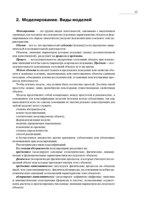 Дополнительное изображение книги «Инновации в сервисе. Использование инфографии. Учебное пособие»
