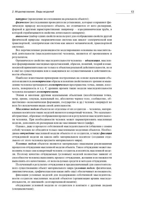 Дополнительное изображение книги «Инновации в сервисе. Использование инфографии. Учебное пособие»