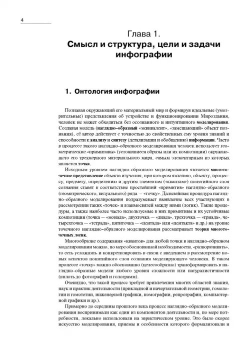 Дополнительное изображение книги «Инновации в сервисе. Использование инфографии. Учебное пособие»