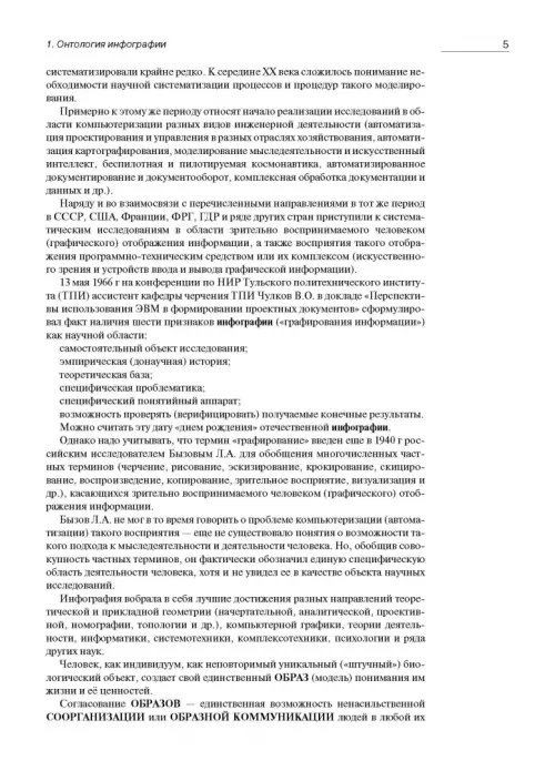 Дополнительное изображение книги «Инновации в сервисе. Использование инфографии. Учебное пособие»