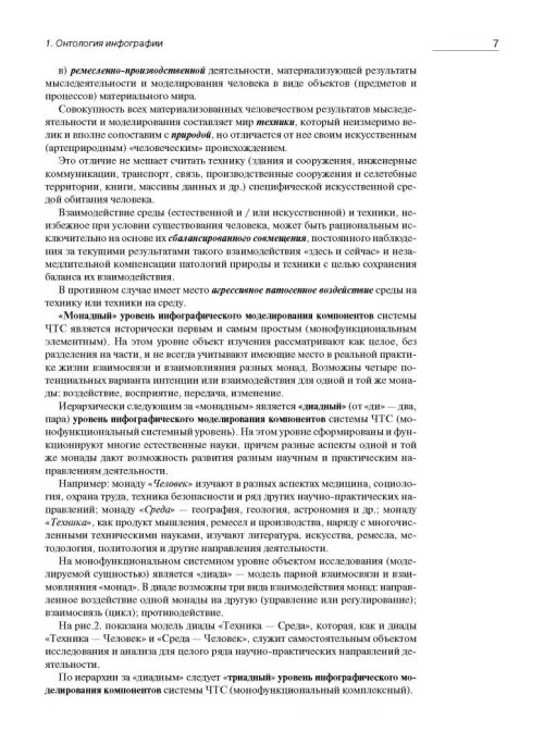 Дополнительное изображение книги «Инновации в сервисе. Использование инфографии. Учебное пособие»