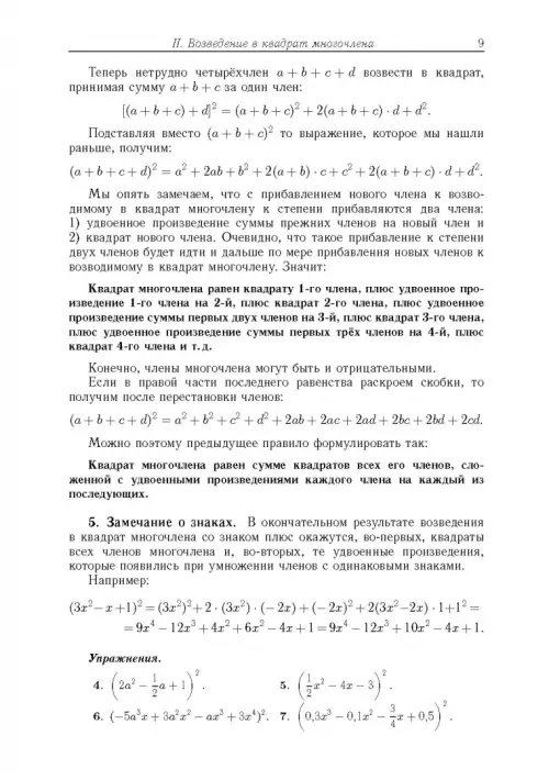 Дополнительное изображение книги «Алгебра. Часть 2. Учебное пособие»