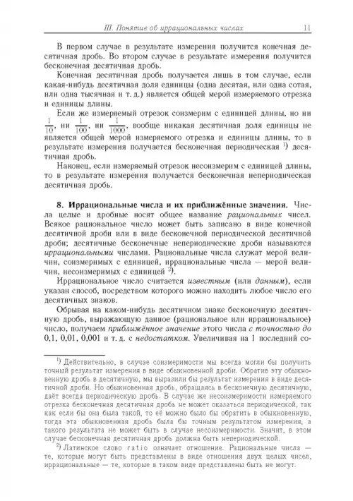 Дополнительное изображение книги «Алгебра. Часть 2. Учебное пособие»
