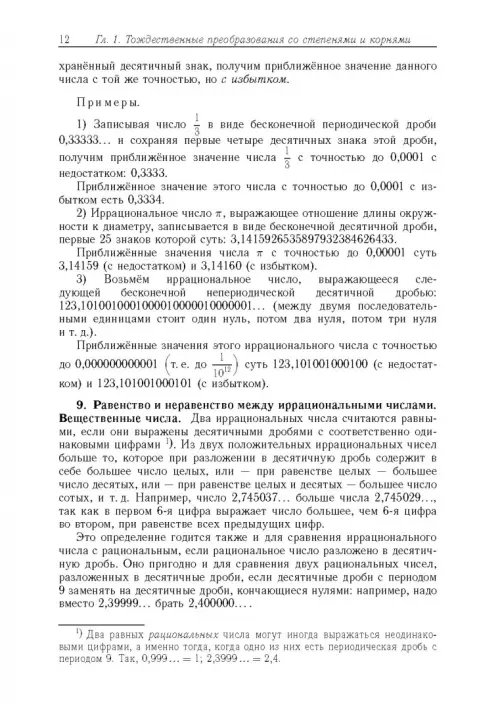 Дополнительное изображение книги «Алгебра. Часть 2. Учебное пособие»