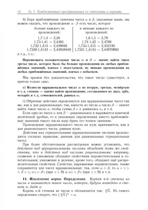 Дополнительное изображение книги «Алгебра. Часть 2. Учебное пособие»