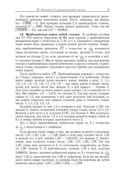 Дополнительное изображение книги «Алгебра. Часть 2. Учебное пособие»