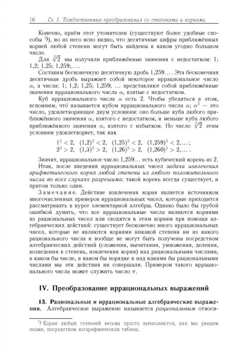 Дополнительное изображение книги «Алгебра. Часть 2. Учебное пособие»