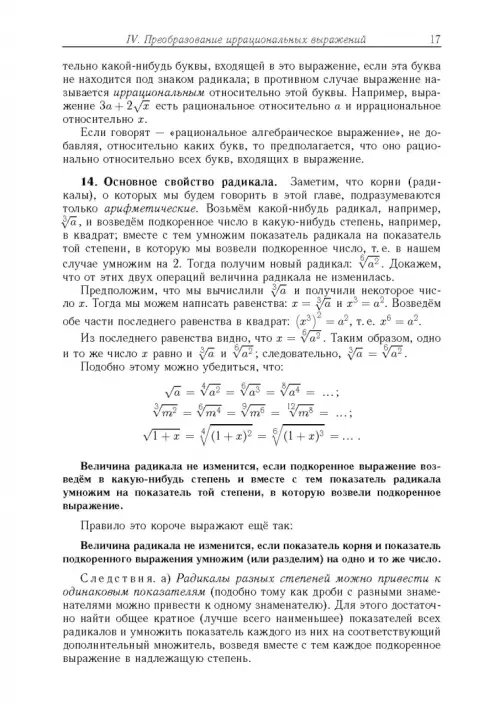 Дополнительное изображение книги «Алгебра. Часть 2. Учебное пособие»